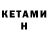 КЕТАМИН ketamine Rzroman